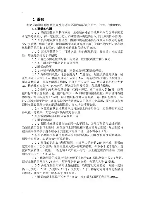 构造柱的设置原则