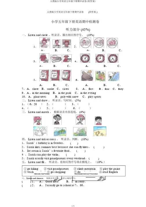 人教版小学英语五年级下册期中试卷(附答案)