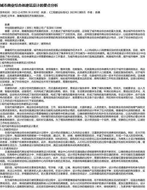 城市商业综合体建筑设计的要点分析