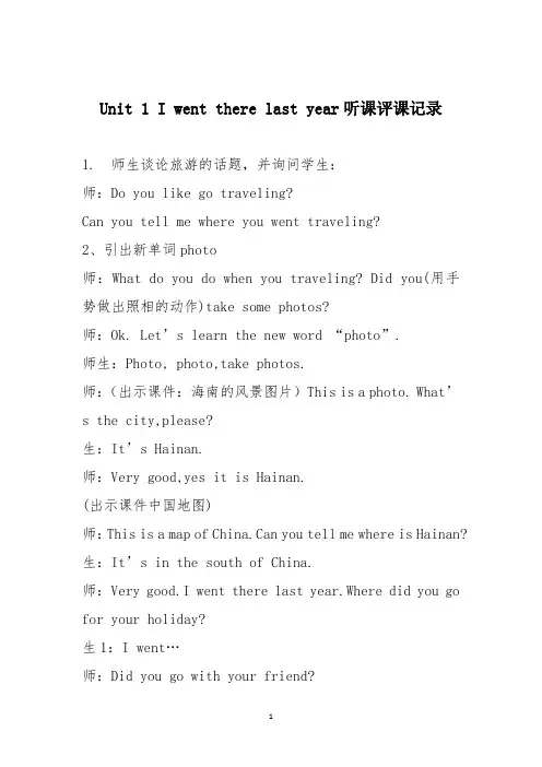 Unit_1_I_went_there_last_year听课评课记录