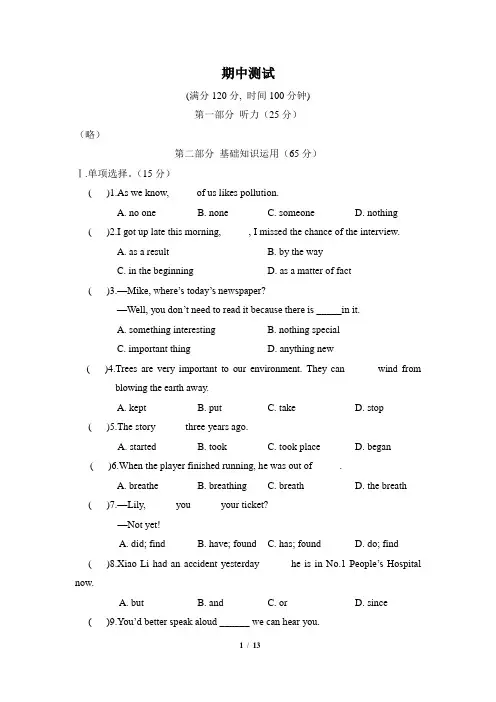 最新仁爱版九年级英语上册期中考试卷2及答案
