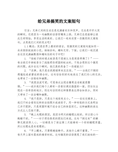 给兄弟搞笑的文案短句
