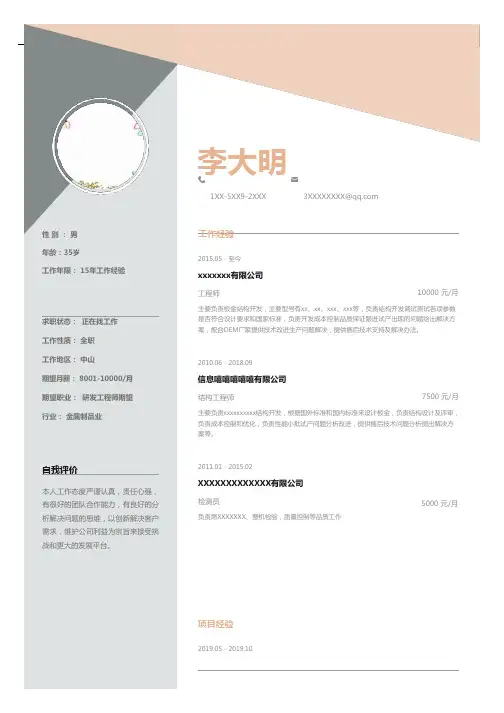 研发工程师 简历模板