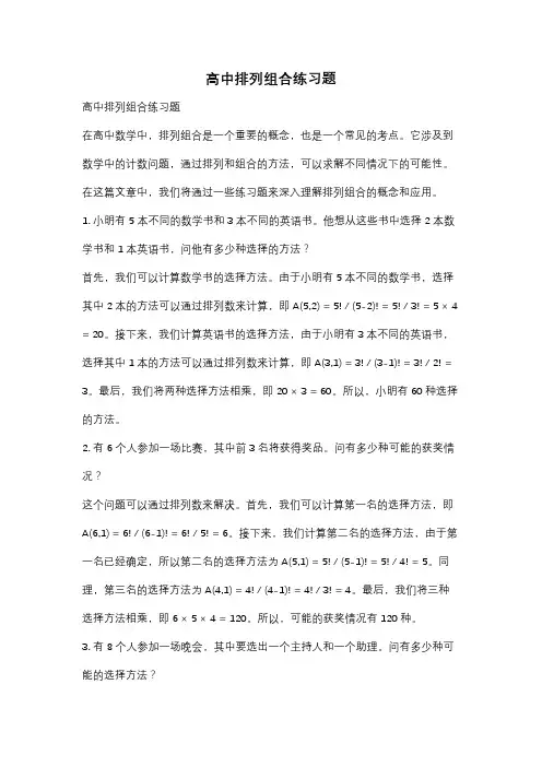 高中排列组合练习题