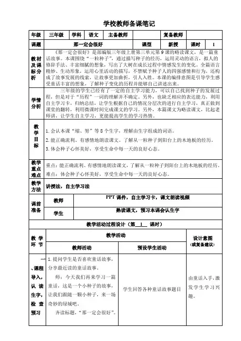 三年级上册语文9那一定会很好—精品教案