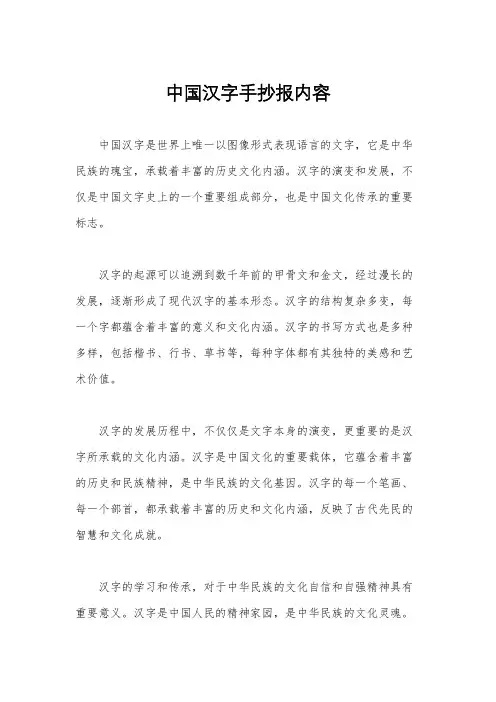 中国汉字手抄报内容