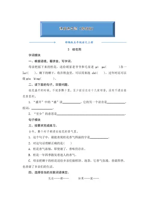 部编版五年级语文上册《3桂花雨》一课一练(word版附答案)