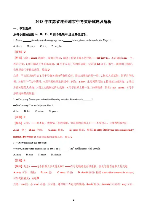 2018年连云港市中考英语试题及解析