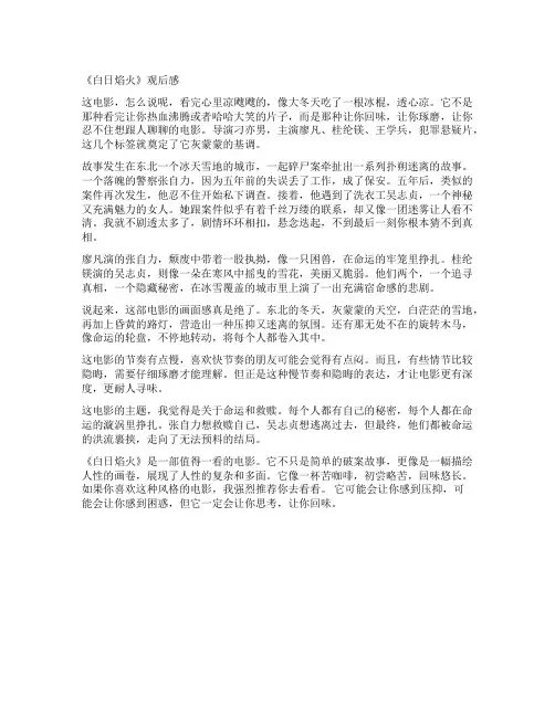 《白日焰火》观后感