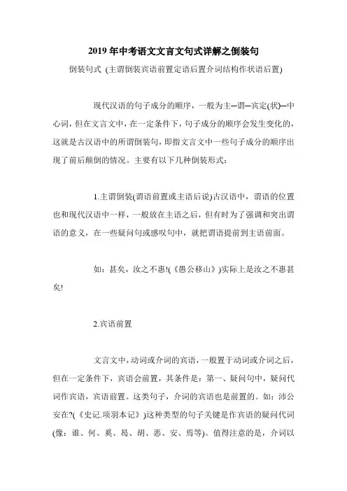 2019年中考语文文言文句式详解之倒装句