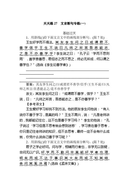 2020年高考语文全程训练 ：小题天天练27
