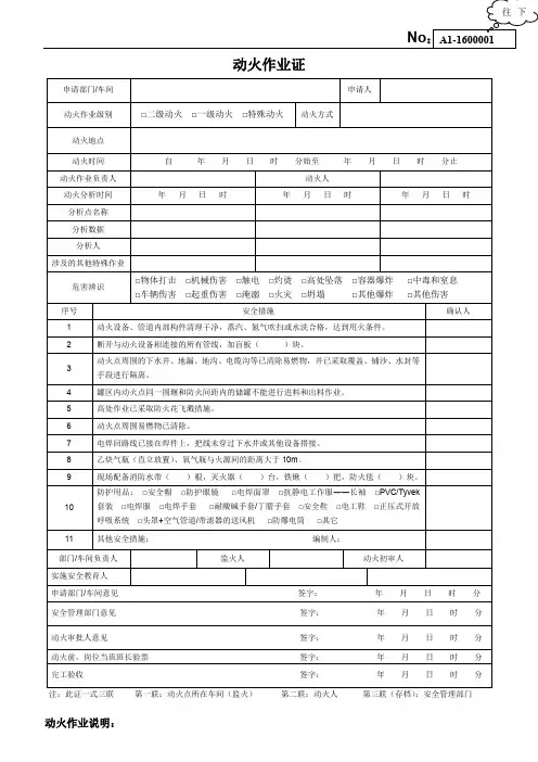 动火作业证 依据GB30871-2014新国标编制 可以直接使用