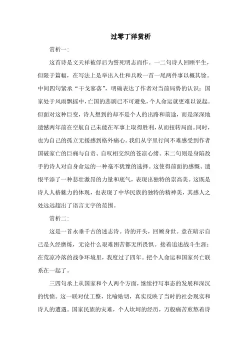 《过零丁洋》赏析