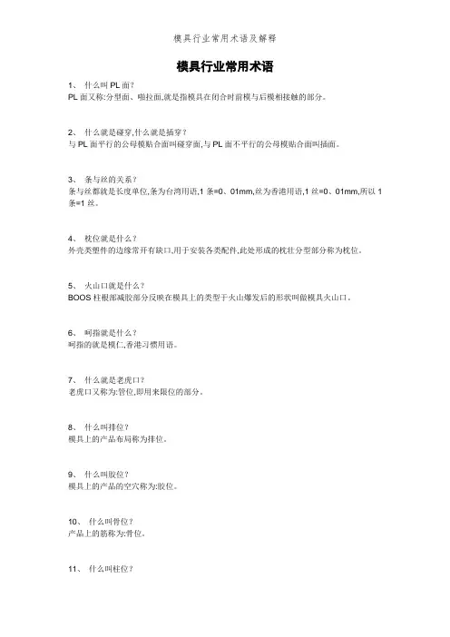 模具行业常用术语及解释