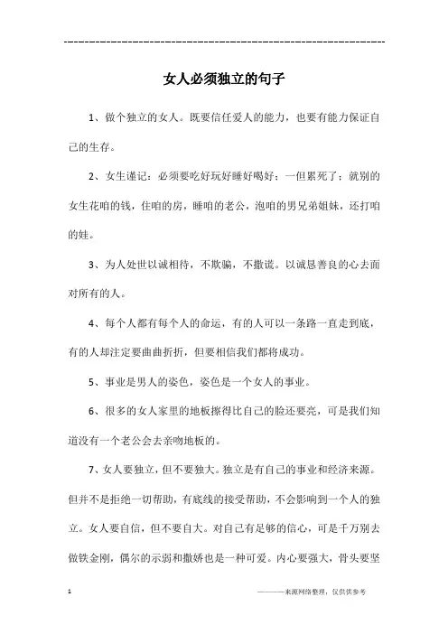 女人必须独立的句子
