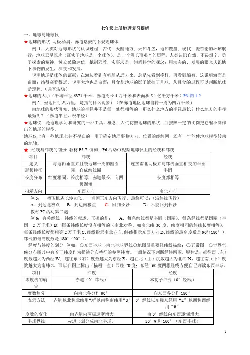 人教版七年级上册地理复习提纲