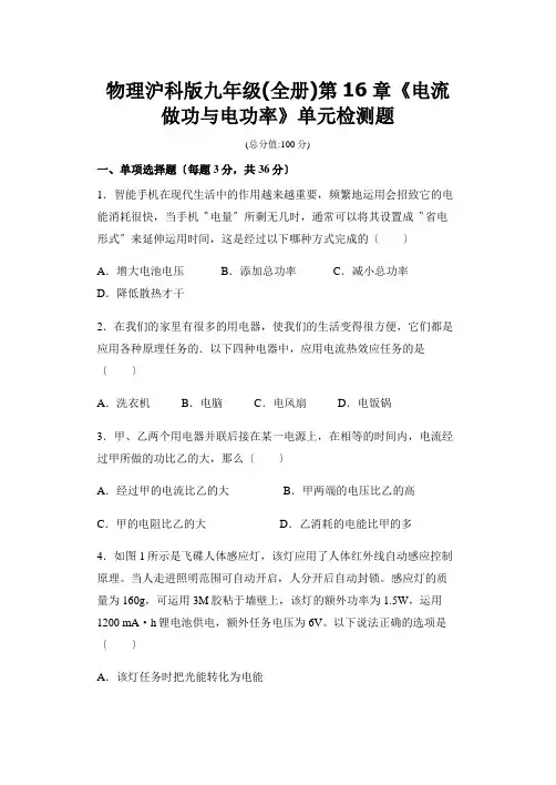 物理沪科版九年级(全册)第16章《电流做功与电功率》单元检测题