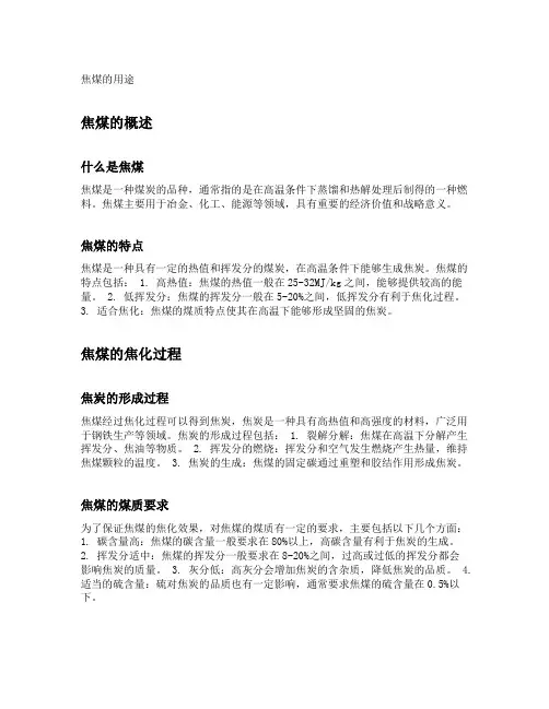 焦煤 用途