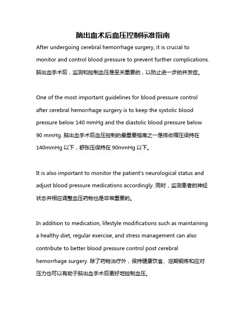 脑出血术后血压控制标准指南