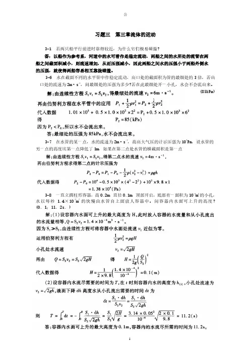 第8版大学《医用物理学》课后习题答案