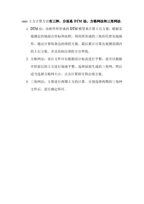 cass土方计算方法