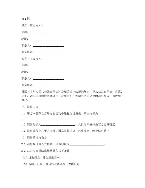 商演合同协议书范本(3篇)