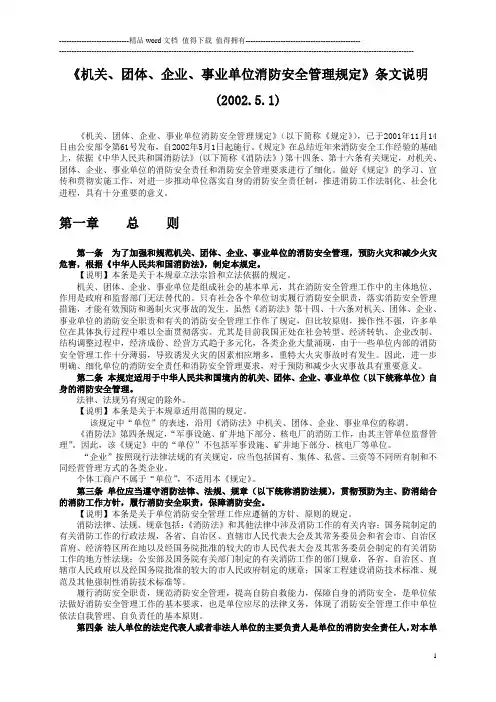 《机关、团体、企业、事业单位消防安全管理规定》