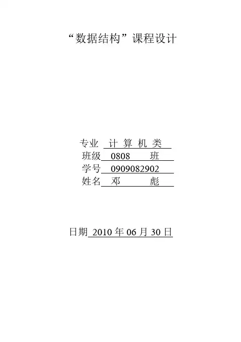 2010中南大学数据结构课程设计 学生信息管理系统