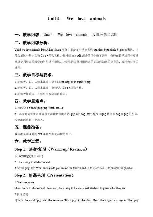 人教(PEP)三年级上册英语Unit4  We love animals  教案
