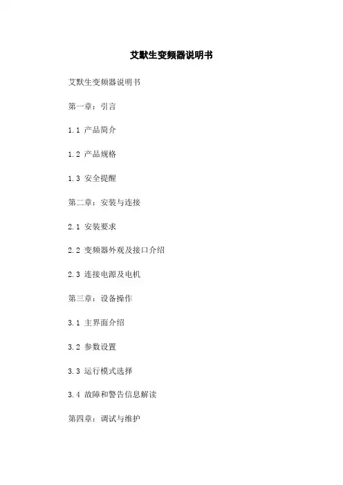 艾默生变频器说明书下载