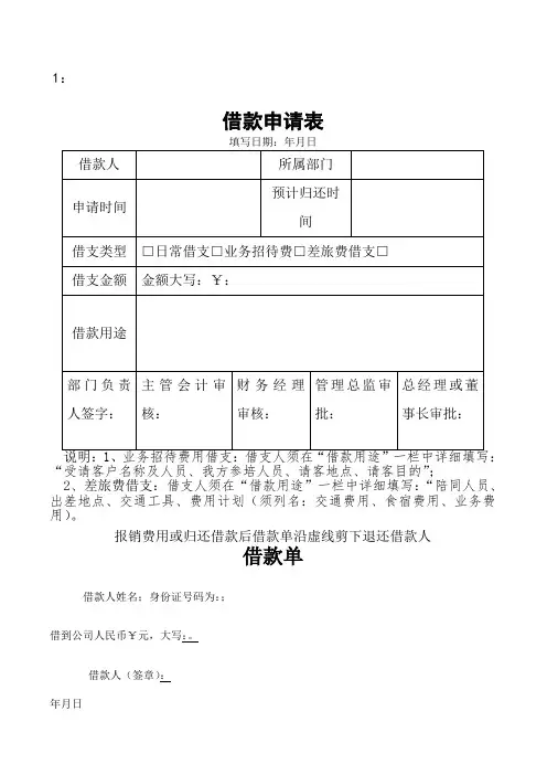 借支单
