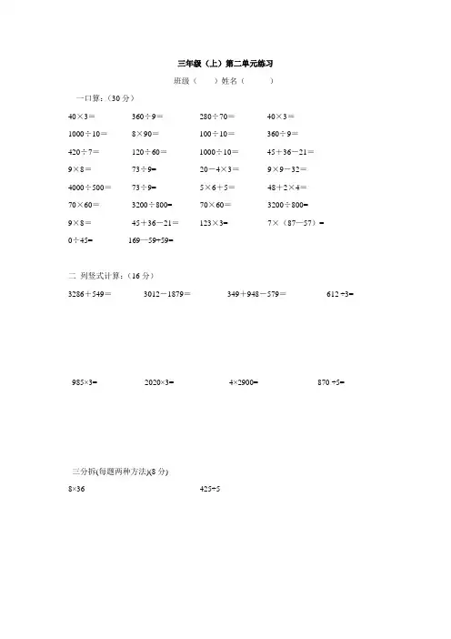 三年级上册数学试题第二单元练习题 沪教版