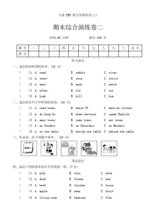 期末(试题)人教PEP版英语五年级上册 (2)