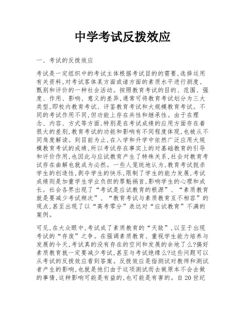 中学考试反拨效应