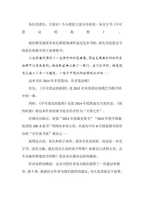 如何读《不可思议的旅程》这样的无字书