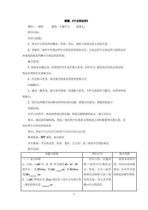 初中数学_中点四边形教学设计学情分析教材分析课后反思