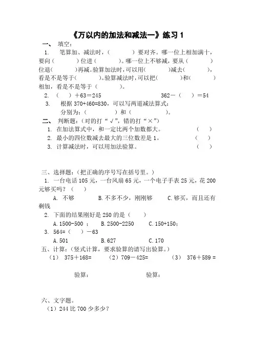 人教版三年级数学上册 万以内的加法和减法一 练习题
