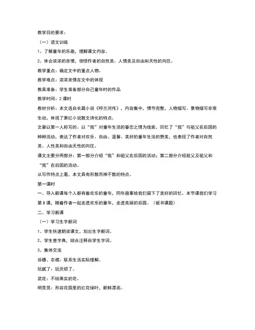 《祖父、后园和我》教案