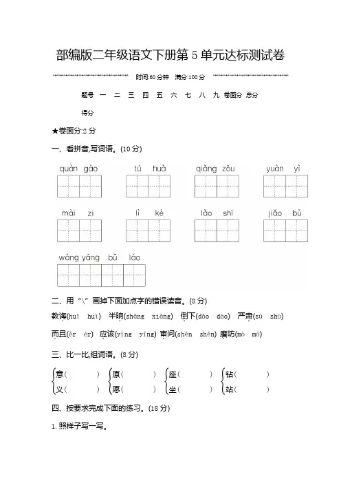 部编版二年级语文下册第5单元达标测试卷附答案