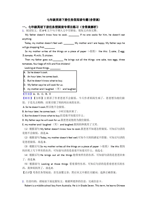 七年级英语下册任务型阅读专题(含答案)