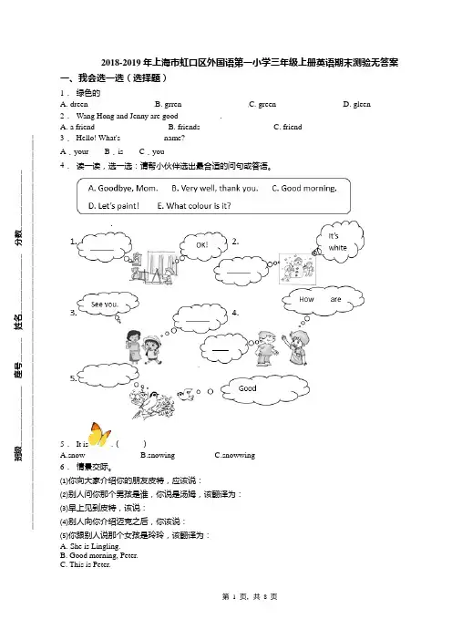2018-2019年上海市虹口区外国语第一小学三年级上册英语期末测验无答案