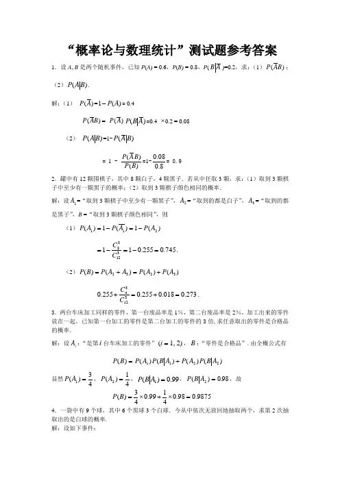 “概率论与数理统计”测试题参考答案