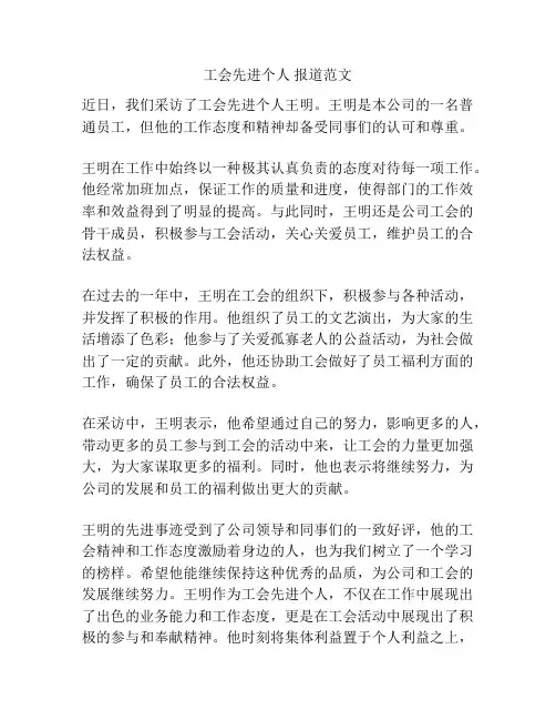 工会先进个人 报道范文