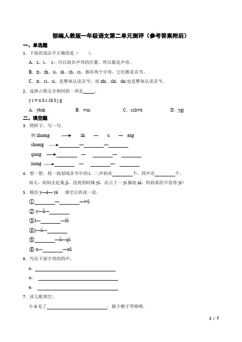 部编人教版一年级语文上册第二单元测评(含答案解析)