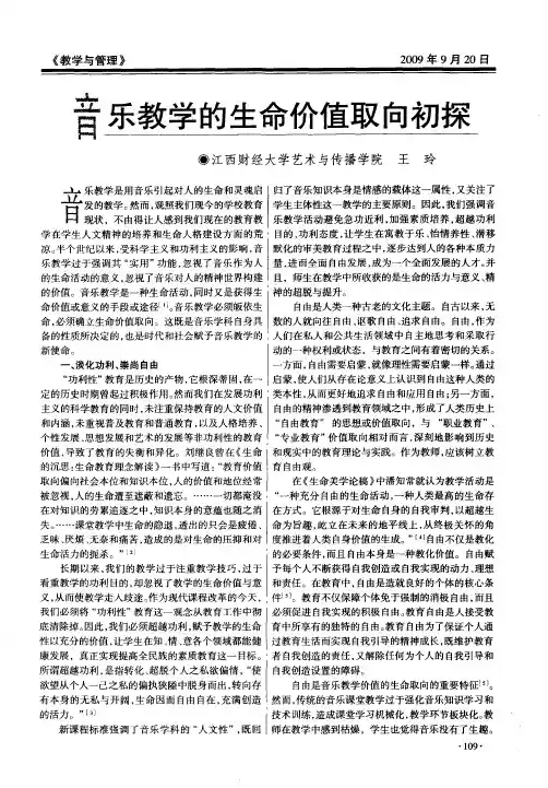 音乐教学的生命价值取向初探