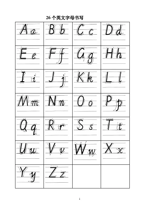 26个英文字母书写字帖(自己整理)