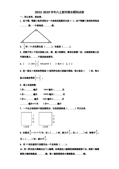 江苏省苏州市吴江区2022-2023学年数学六上期末综合测试模拟试题含解析