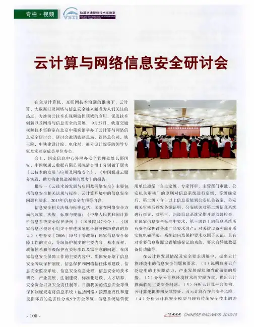 云计算与网络信息安全研讨会