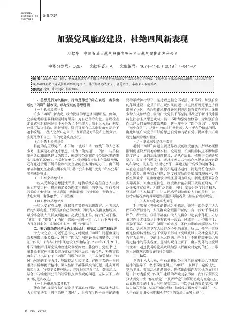 加强党风廉政建设,杜绝四风新表现