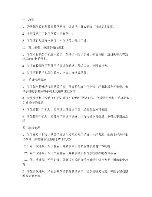 封闭学校手机管理制度